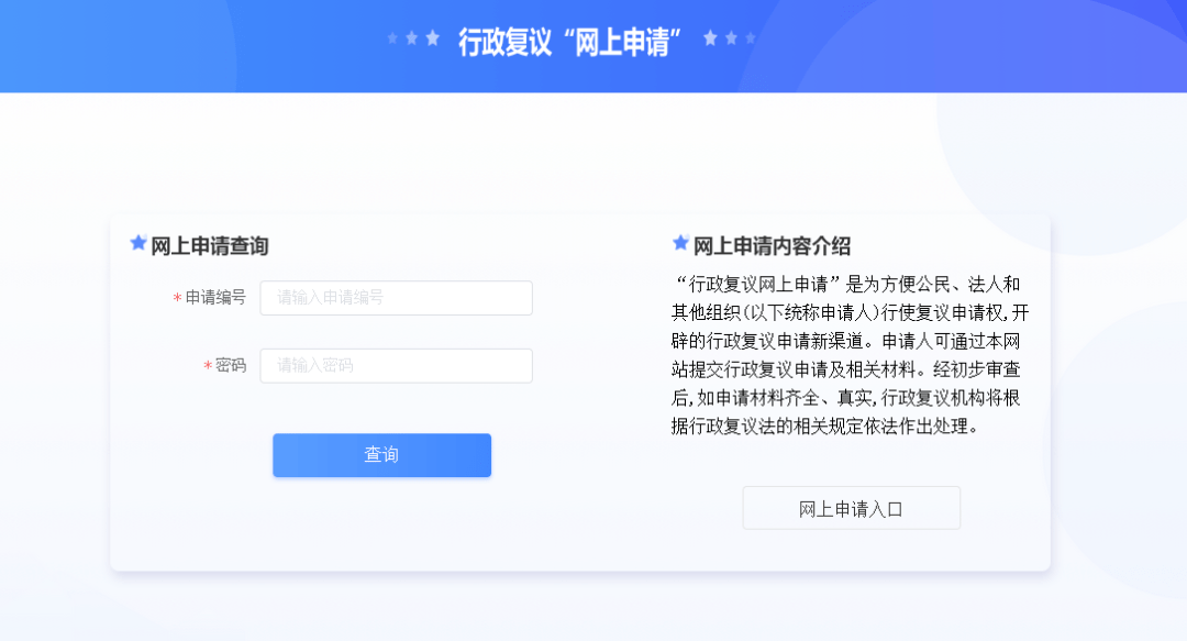 皇冠信用网在线申请_上海全面开通行政复议在线申请(附申请方式)