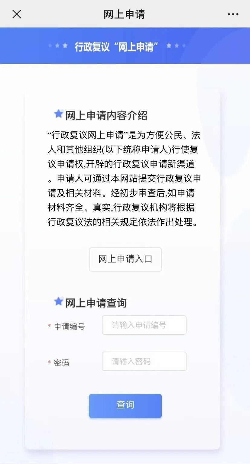 皇冠信用网在线申请_上海全面开通行政复议在线申请(附申请方式)