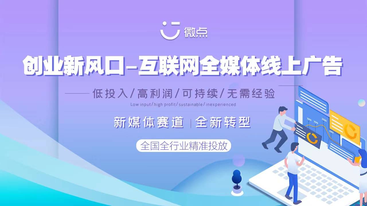 如何代理皇冠信用网_互联网全媒体广告是什么如何代理皇冠信用网?全媒体广告如何代理?