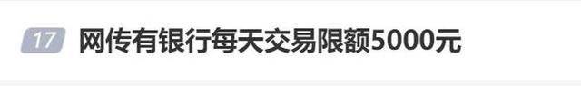 正版皇冠信用盘开户_存钱难花钱也难正版皇冠信用盘开户?网传银行每天交易限额5000元?多家银行回应
