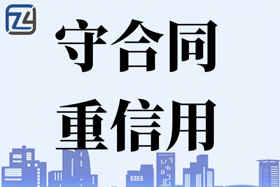 介绍个信用网网址_专才网:2023年广东省“守合同重信用”申报须知及注意事项