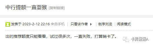 皇冠信用盘怎么申请_信用卡明明显示有推荐额度皇冠信用盘怎么申请,却申请提额失败,是怎么回事?