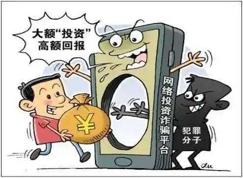 皇冠信用盘会员_防骗警示丨重要提醒皇冠信用盘会员!六大典型诈骗手法!切勿上当!