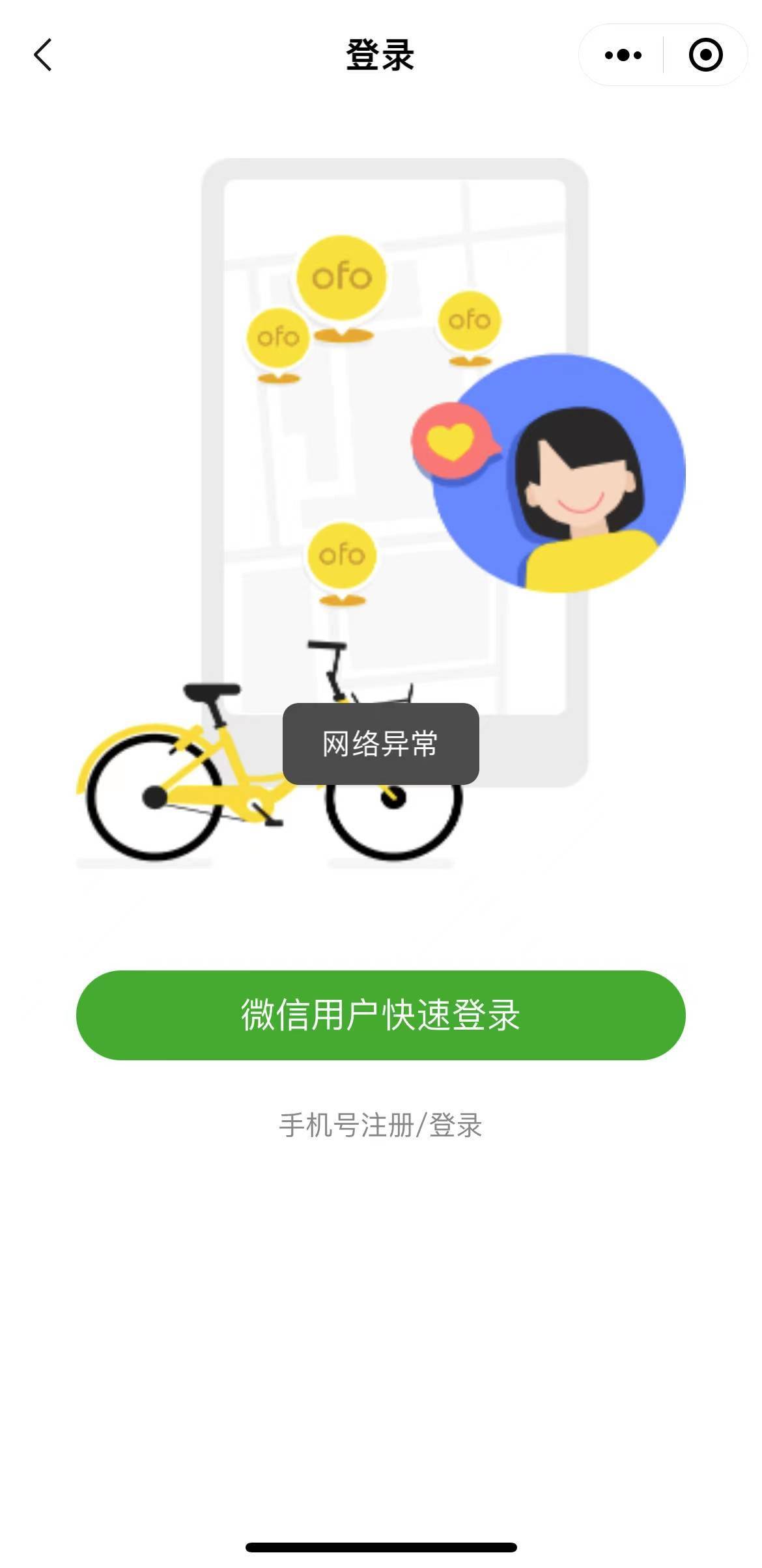 皇冠手机管理端登录_退押金无望皇冠手机管理端登录?ofo小程序和客户端已无法手机登录