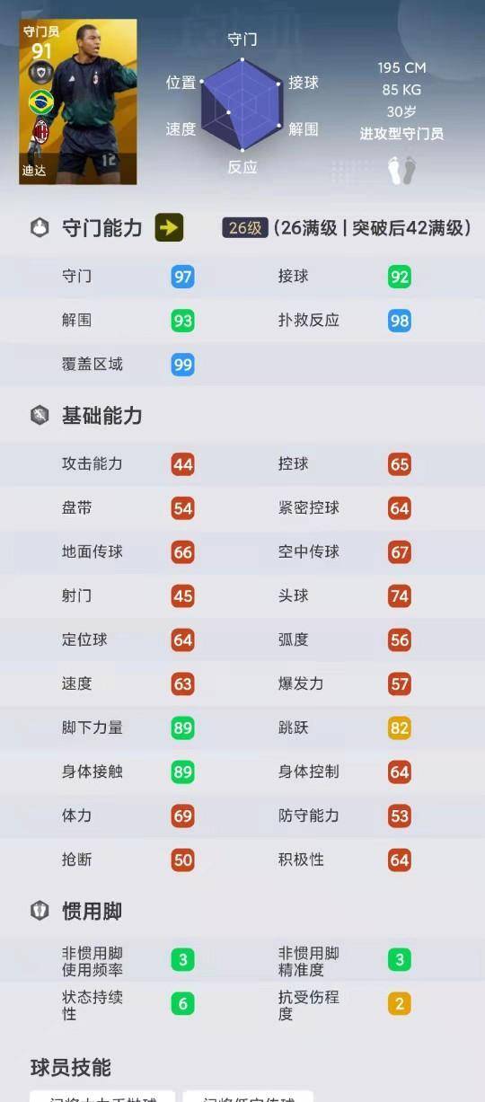 实况足球代理_删卡传奇top10实况足球代理!实况足球国服手游曾经拥有的十大传奇盘点!