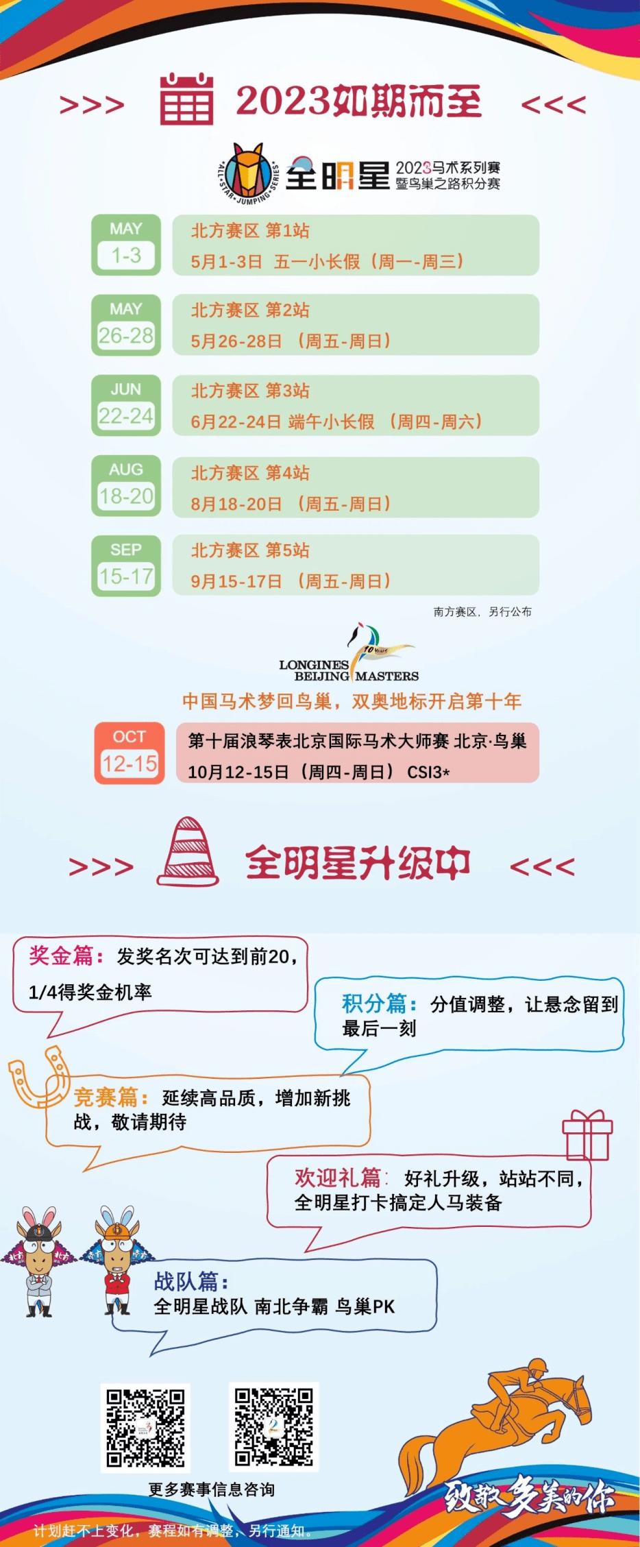 法甲赛程表时间_2023鸟巢大师赛定档法甲赛程表时间!全明星北方赛区五站赛程时间表出炉!