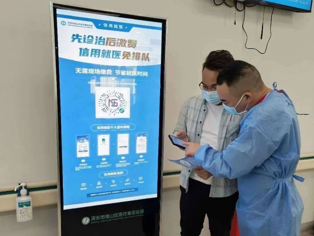 皇冠信用盘申请开通_先诊治后缴费皇冠信用盘申请开通!深圳南山区上线“信用就医”