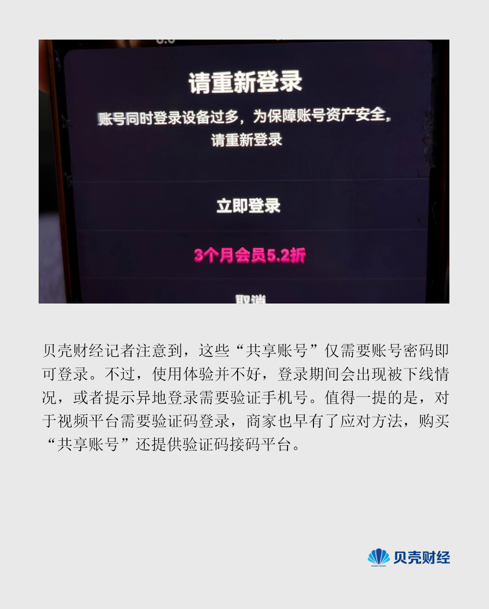 皇冠登3代理出租_3.45元享长视频平台会员皇冠登3代理出租,共享经济还是黑灰产业? | 推荐