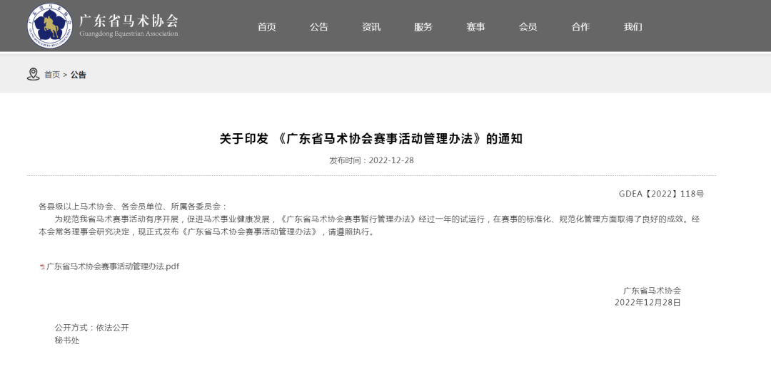 体育皇冠信用网站_马术赛事活动该如何规范化?广东马协发布重要通知体育皇冠信用网站!