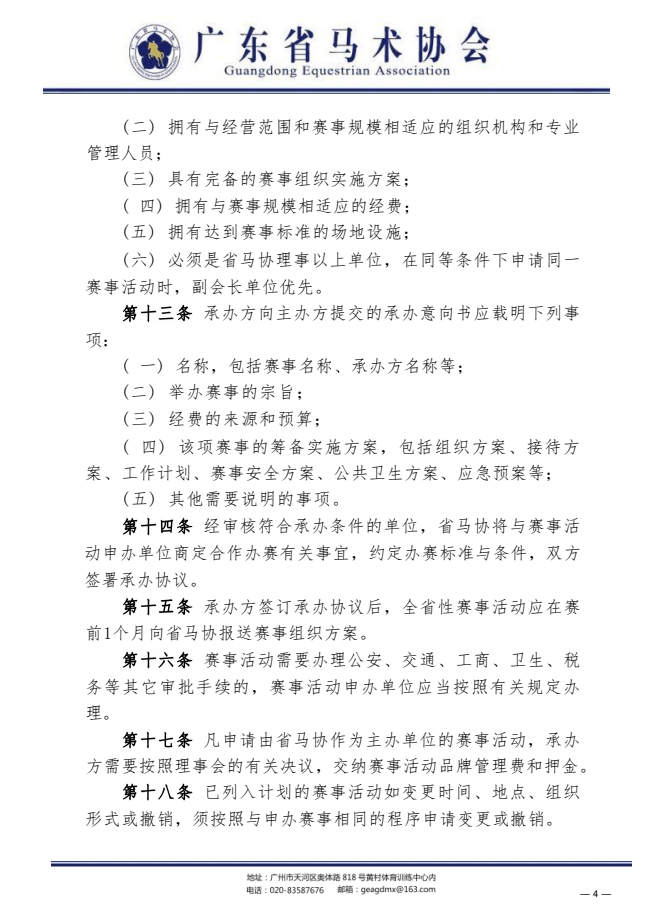 体育皇冠信用网站_马术赛事活动该如何规范化?广东马协发布重要通知体育皇冠信用网站!