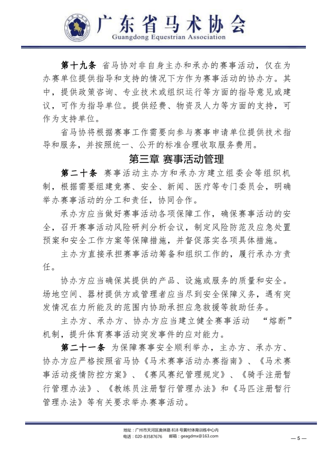 体育皇冠信用网站_马术赛事活动该如何规范化?广东马协发布重要通知体育皇冠信用网站!