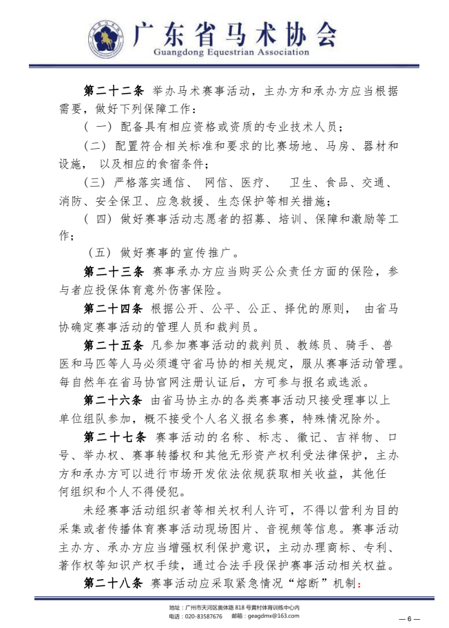 体育皇冠信用网站_马术赛事活动该如何规范化?广东马协发布重要通知体育皇冠信用网站!