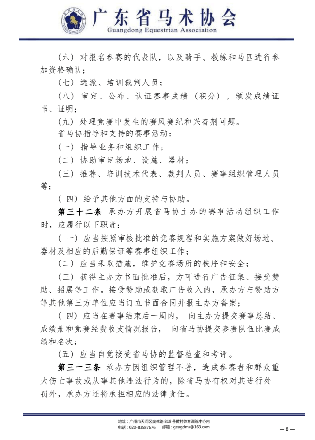 体育皇冠信用网站_马术赛事活动该如何规范化?广东马协发布重要通知体育皇冠信用网站!