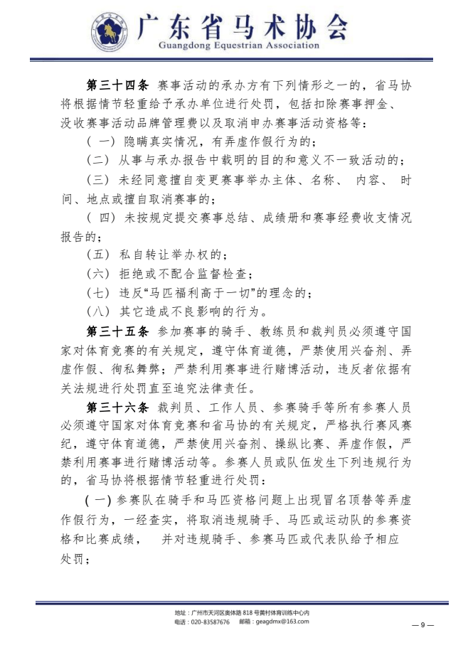 体育皇冠信用网站_马术赛事活动该如何规范化?广东马协发布重要通知体育皇冠信用网站!