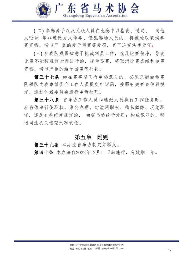 体育皇冠信用网站_马术赛事活动该如何规范化?广东马协发布重要通知体育皇冠信用网站!