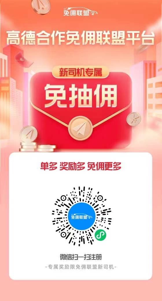 皇冠信用网如何注册_高德打车司机怎么注册皇冠信用网如何注册?如何成为网约车司机?