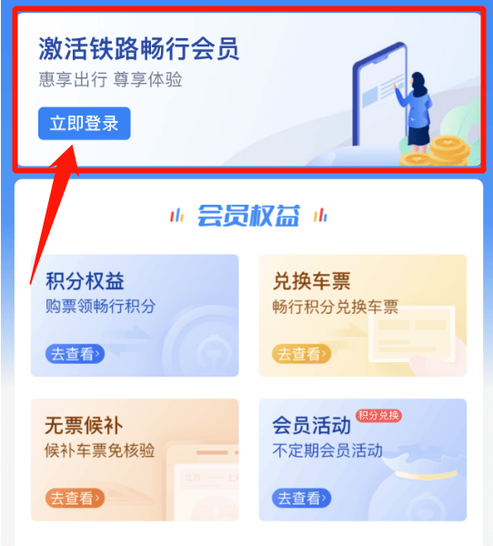 皇冠信用网会员如何申请_注意皇冠信用网会员如何申请!12306可以兑换免费火车票!