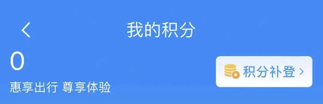 皇冠信用网会员如何申请_注意皇冠信用网会员如何申请!12306可以兑换免费火车票!