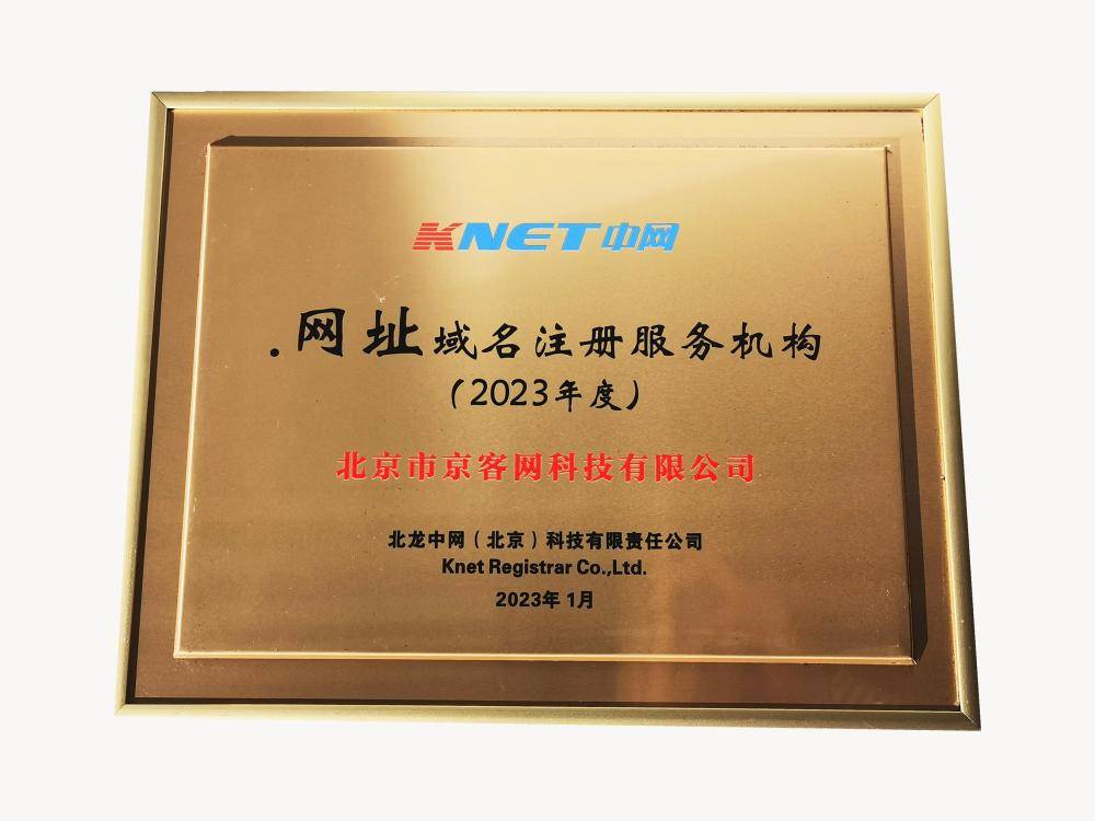新2网址_网址域名京客网:“.网址”中文域名:商标品牌互联网保护新选择
