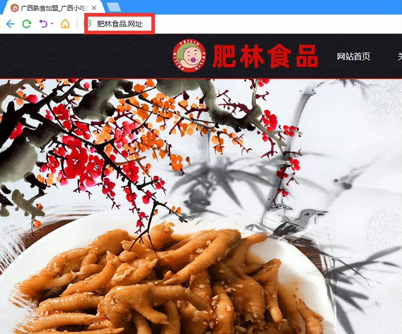 新2网址_网址域名京客网:肥林食品启用网址中文域名品牌保护新战略