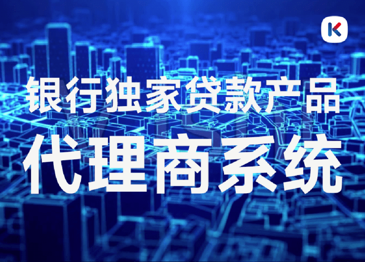 皇冠信用网如何代理_信贷经理如何通过银行代理系统获客皇冠信用网如何代理?如何成为银行代理商?