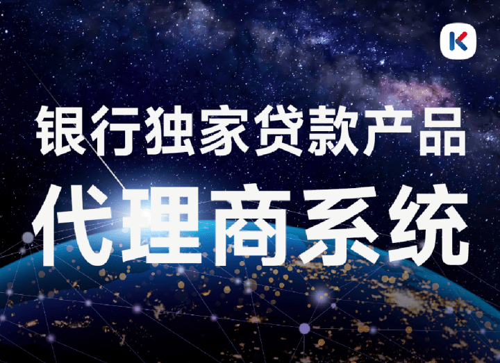 皇冠信用网如何代理_信贷经理如何通过银行代理系统获客皇冠信用网如何代理?如何成为银行代理商?