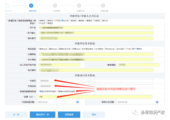 皇冠信用账号申请_全面操作指南皇冠信用账号申请!《2023年度广州市知识产权工作专项资金资助资金》开始申领~~