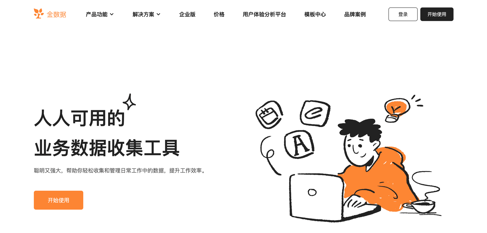 欧洲杯平台体验金_金数据 X 浩客|一个体验分析平台欧洲杯平台体验金,整个公司一起用