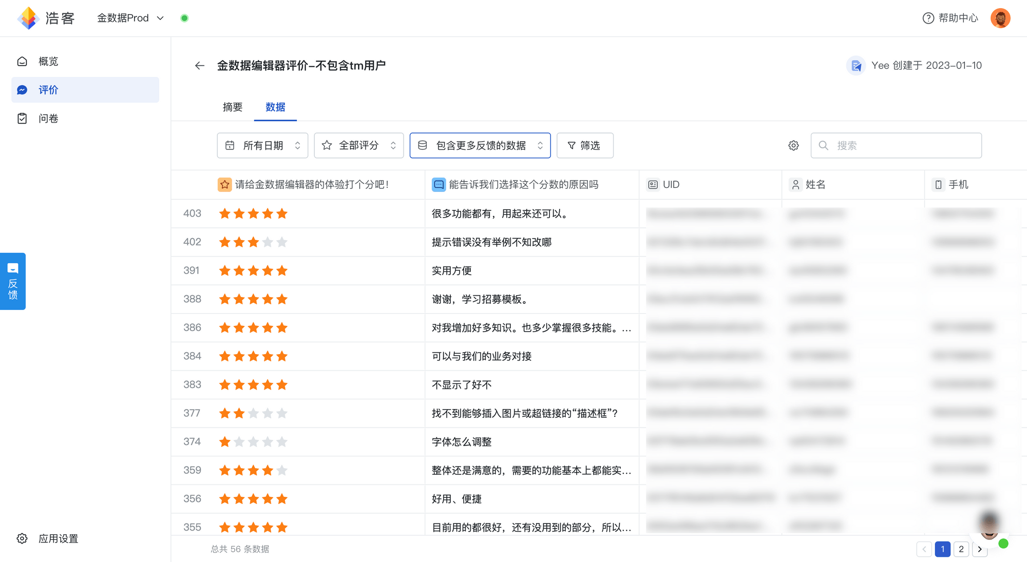 欧洲杯平台体验金_金数据 X 浩客|一个体验分析平台欧洲杯平台体验金,整个公司一起用