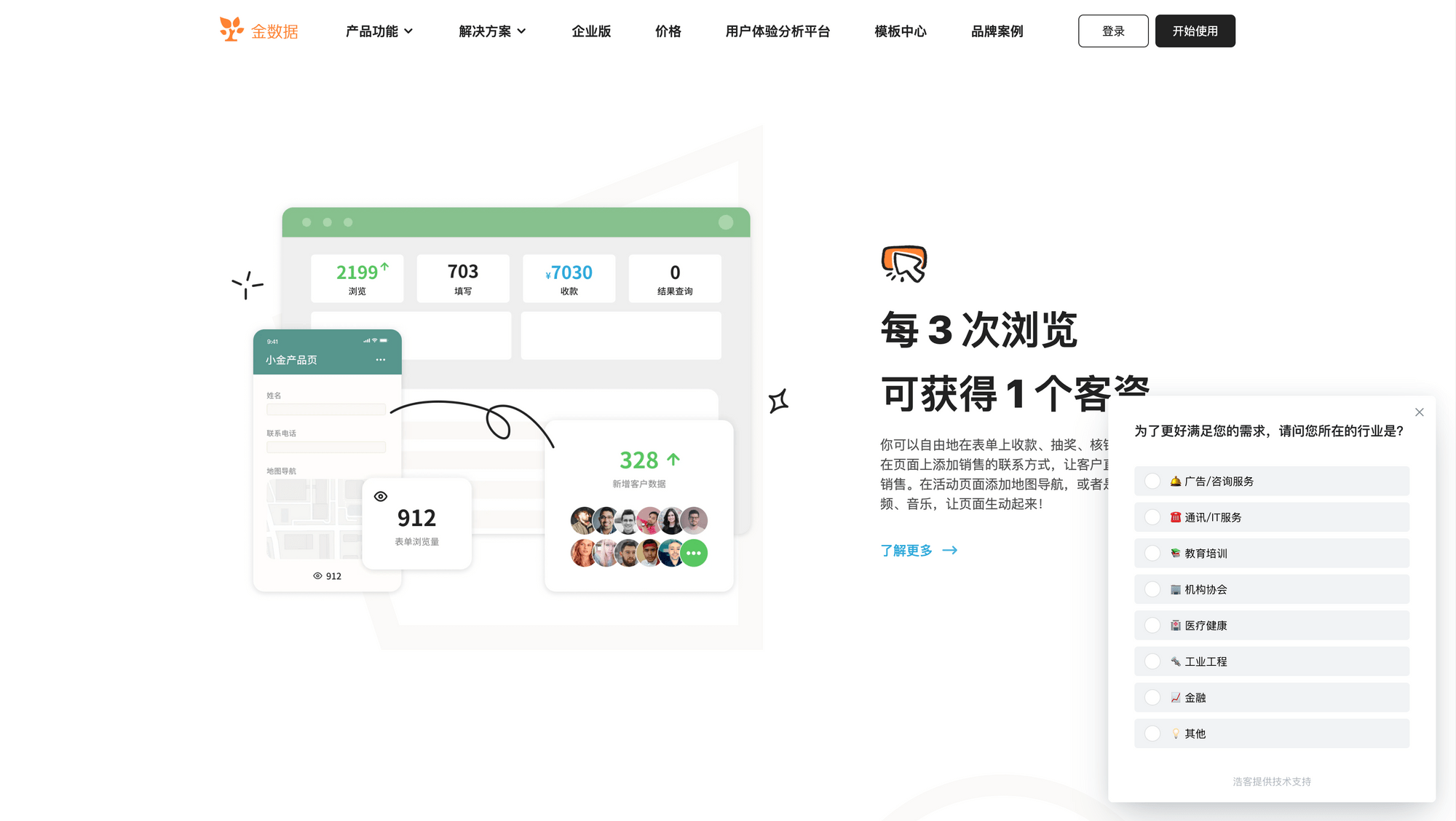 欧洲杯平台体验金_金数据 X 浩客|一个体验分析平台欧洲杯平台体验金,整个公司一起用