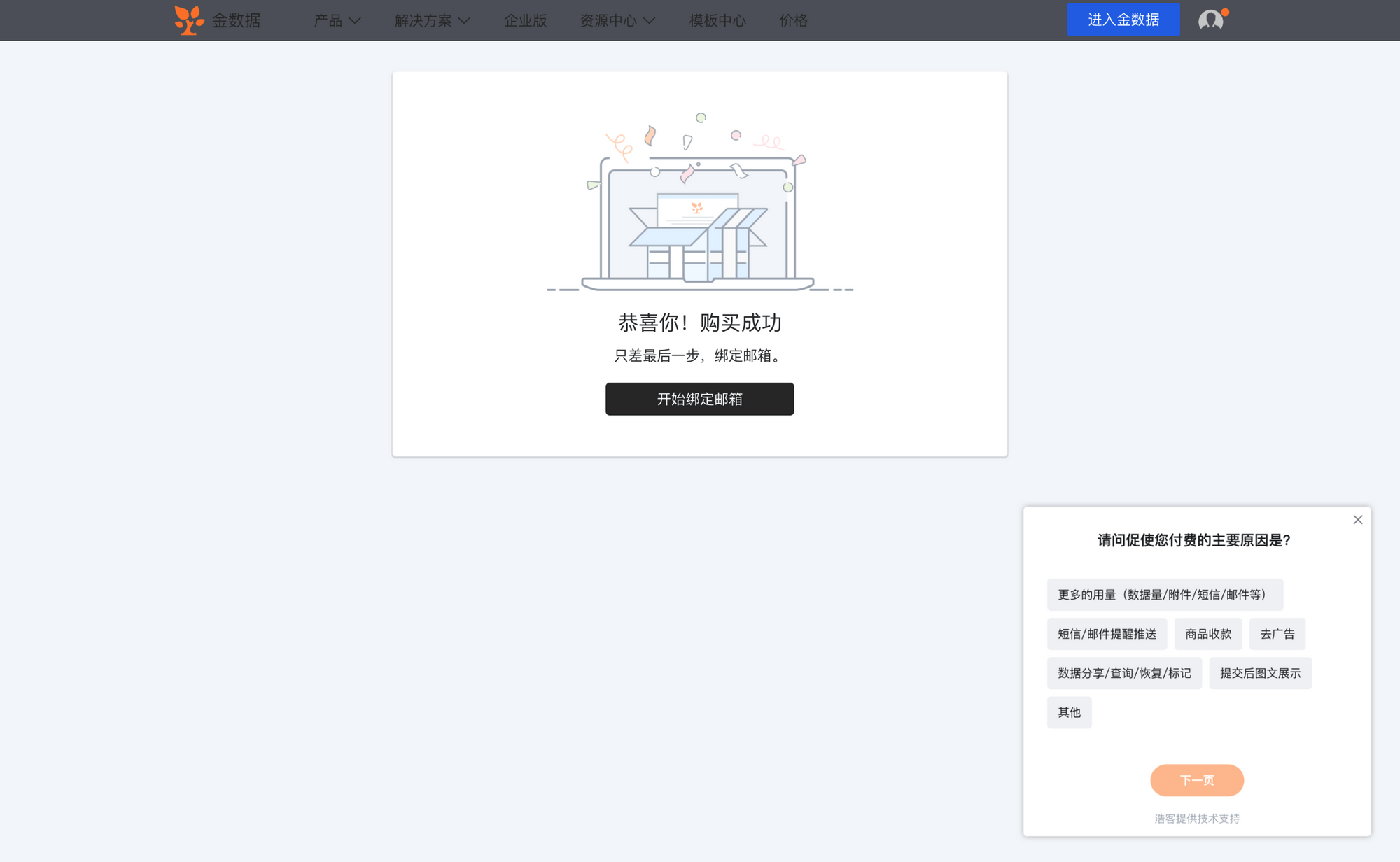 欧洲杯平台体验金_金数据 X 浩客|一个体验分析平台欧洲杯平台体验金,整个公司一起用