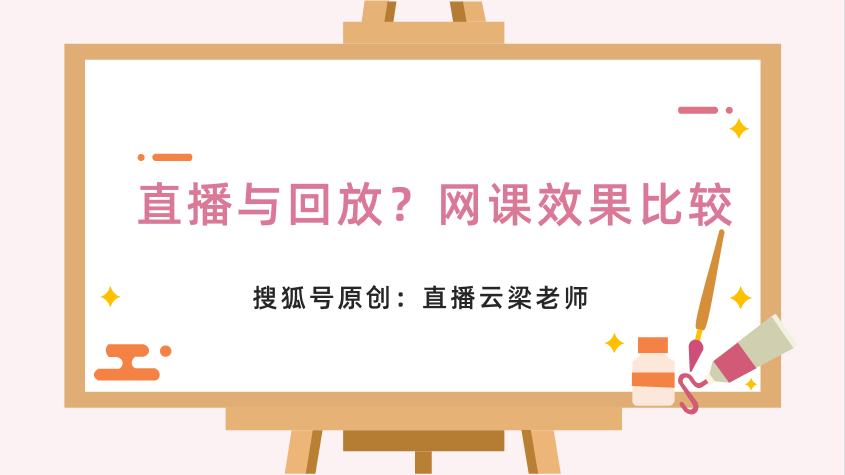 欧洲杯预选赛直播网_开网课的直播回放效果如何欧洲杯预选赛直播网?直播云在线网课的回放功能设计参考