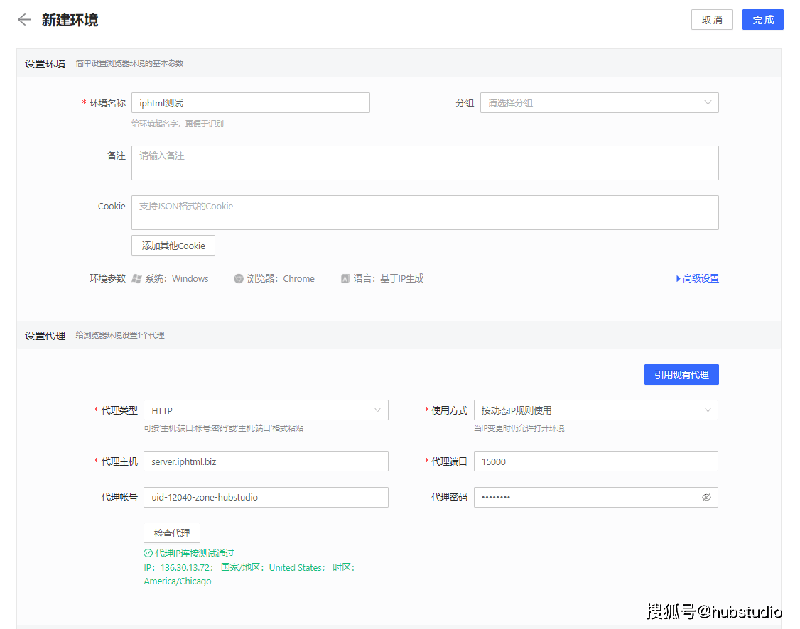 皇冠信用网如何代理_IPHTML代理如何在Hubstudio中使用皇冠信用网如何代理?