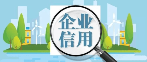 怎么申请皇冠信用网_企业怎么做信用修复以及申请条件有哪些怎么申请皇冠信用网?