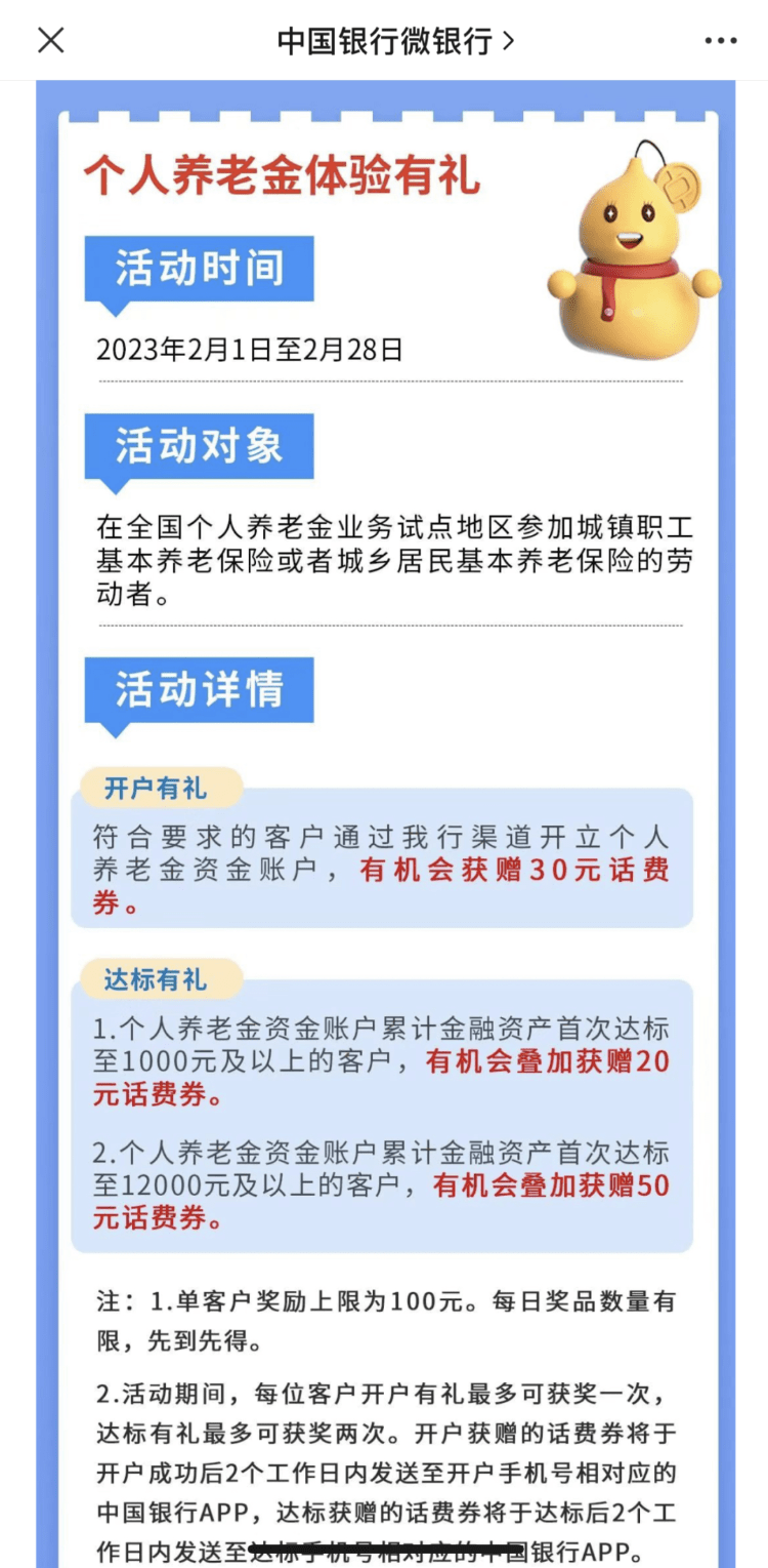 世界杯皇冠信用网开户_不止“扫码送大鹅”世界杯皇冠信用网开户!个人养老金掀“开户战”