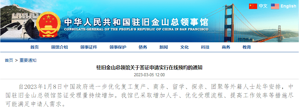 皇冠信用网在线申请_驻旧金山总领馆:3月13日起对签证申请实行在线预约
