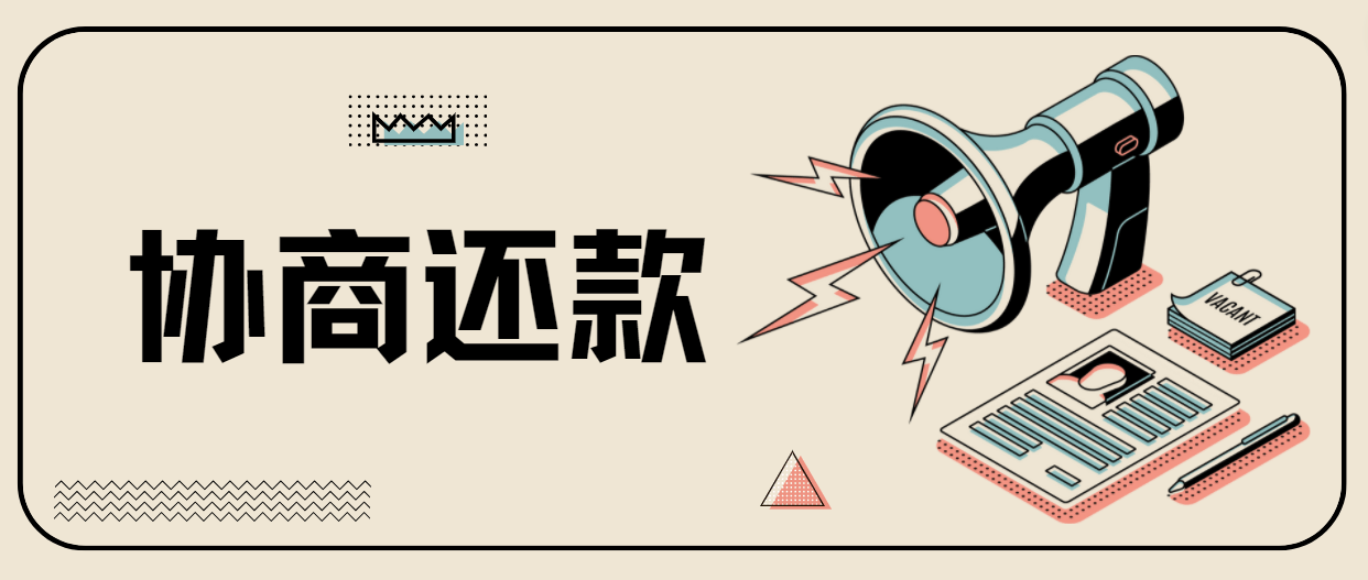 皇冠信用网如何申请_信用卡逾期如何申请协商还款皇冠信用网如何申请?