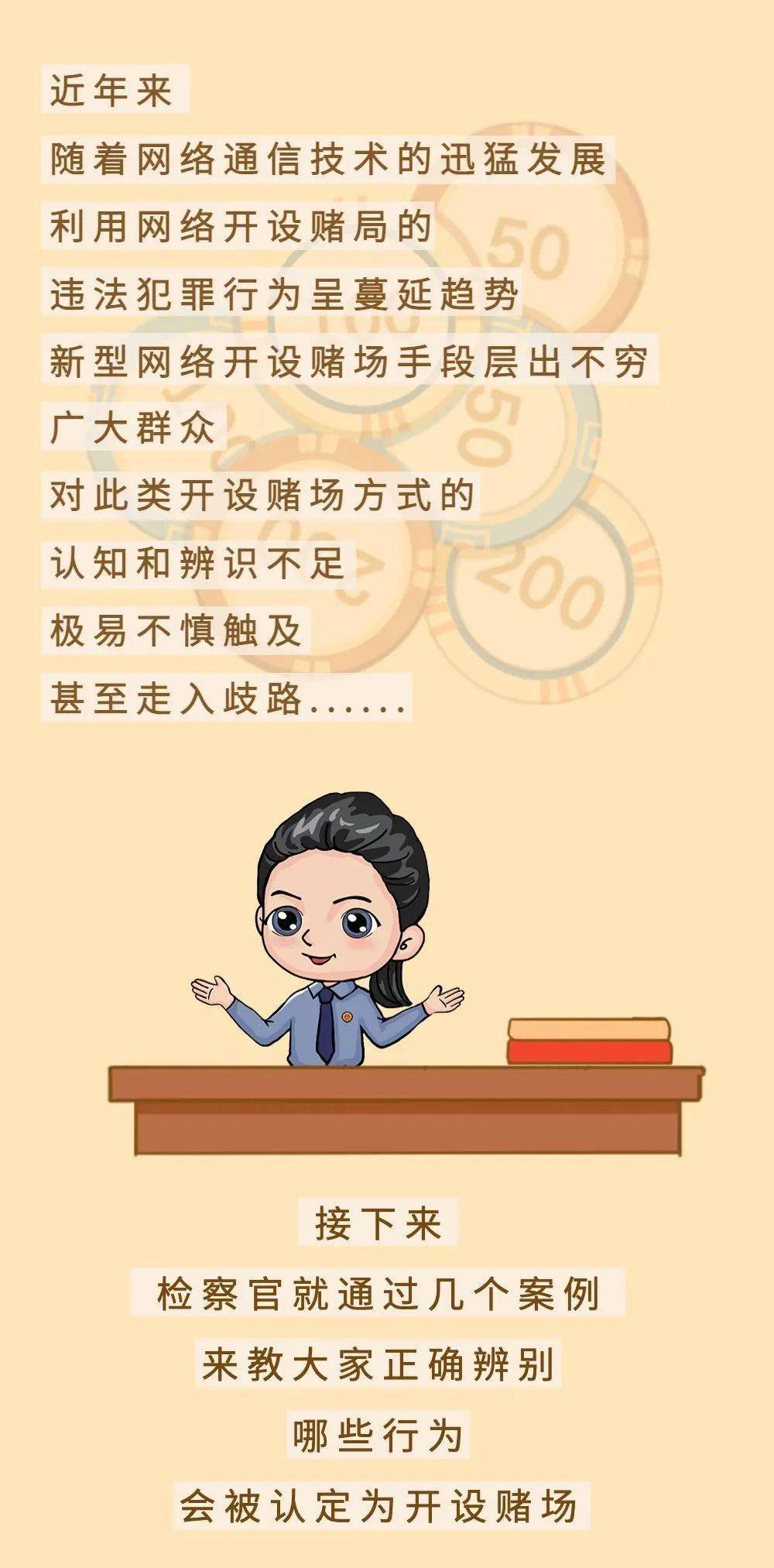 世界杯皇冠代理平台_案例精释 | 别拿网络赌场不当事世界杯皇冠代理平台,检察官有话说!