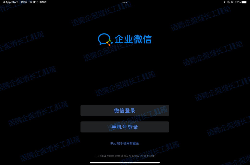 皇冠手机管理端登录_企业微信手机和平板可以同时登录吗皇冠手机管理端登录?一个企业微信能同时登录几个设备?