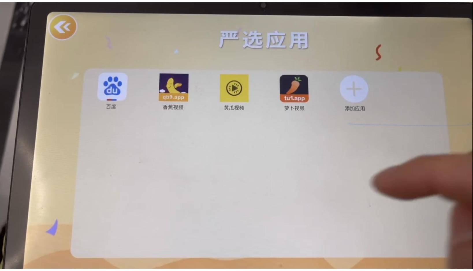 皇冠代理管理端_暗藏学习机里的“毒软件”:涉黄、涉赌、充值游戏