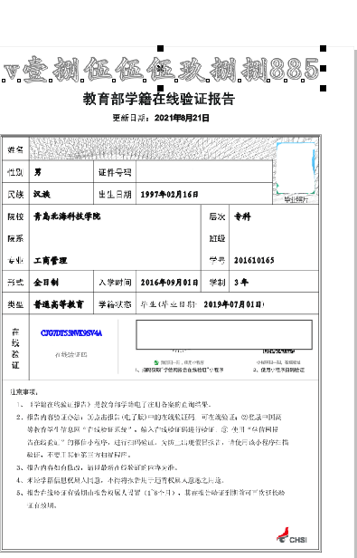 皇冠信用网在线注册_关于学历认证电子注册备案表和学籍在线验证报告您了解多少皇冠信用网在线注册,有什么区别?