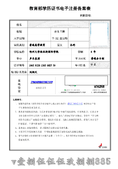 皇冠信用网在线注册_关于学历认证电子注册备案表和学籍在线验证报告您了解多少皇冠信用网在线注册,有什么区别?