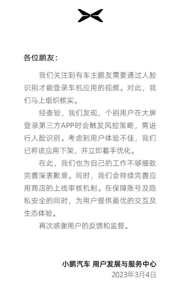 皇冠2登录welcome_小鹏致歉皇冠2登录welcome,汽车人脸识别需要蹲在车外?