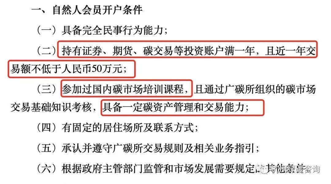 皇冠信用网会员开户_个人申请碳交易账户需要哪些条件皇冠信用网会员开户?全国6家碳交易中心/所申请条件对比