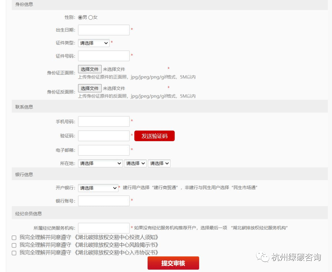 皇冠信用网会员开户_个人申请碳交易账户需要哪些条件皇冠信用网会员开户?全国6家碳交易中心/所申请条件对比