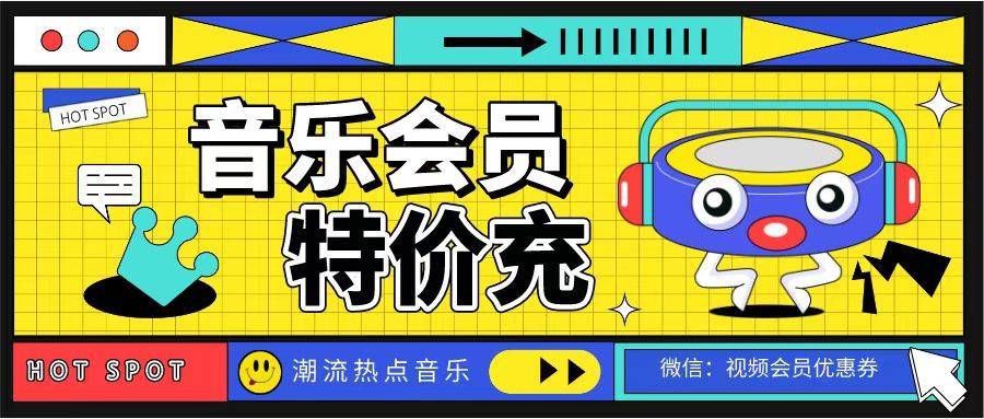 皇冠信用网会员怎么开通_怎么低价开通网易云会员皇冠信用网会员怎么开通?