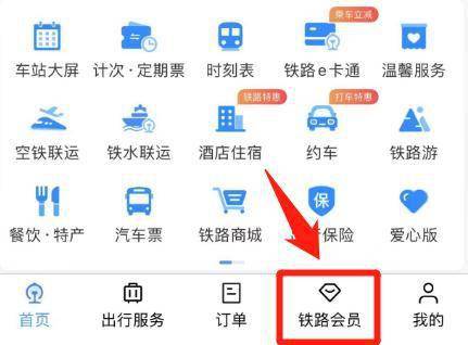 如何申请皇冠信用网会员_注意如何申请皇冠信用网会员!12306可以兑换免费火车票