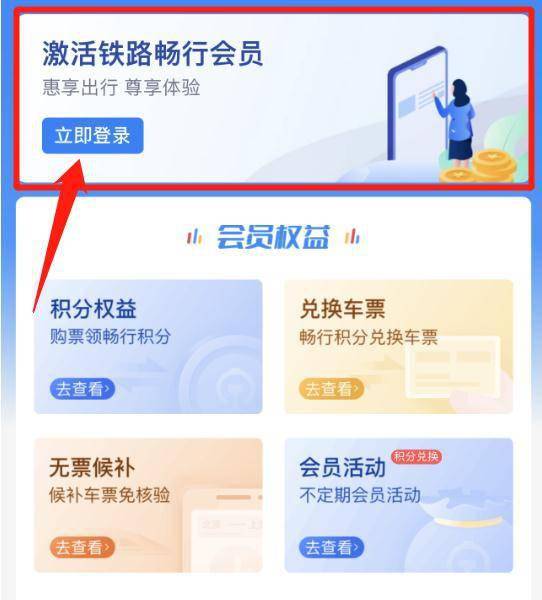 如何申请皇冠信用网会员_注意如何申请皇冠信用网会员!12306可以兑换免费火车票