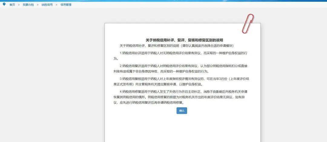 皇冠信用哪里申请_好消息皇冠信用哪里申请!新设立纳税人可申请纳税信用复评!操作看这里~