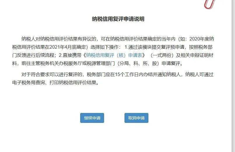 皇冠信用哪里申请_好消息皇冠信用哪里申请!新设立纳税人可申请纳税信用复评!操作看这里~